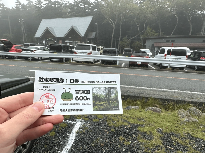 The 600 yen parking ticket, with a green furry ball for a mascot charcter.