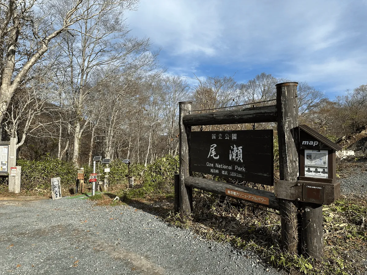 Brown wooden sign that says "Oze National Park"