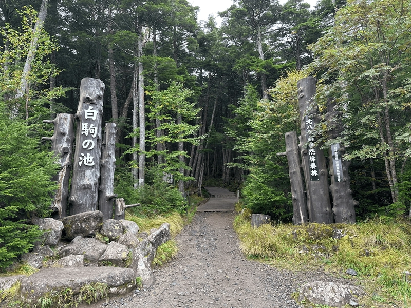 Shirokoma Pond trailhead