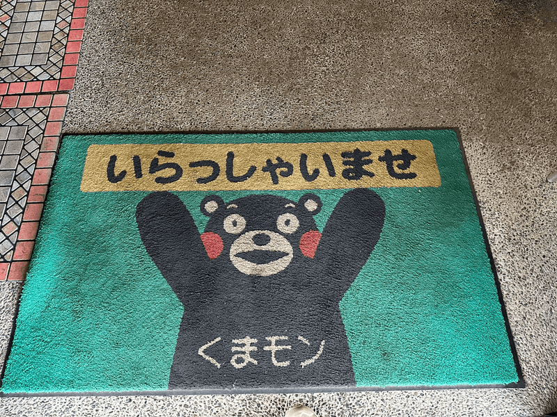 onsen mat