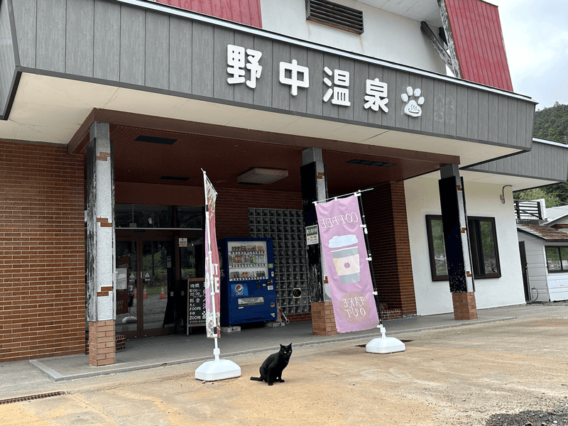 nonaka onsen